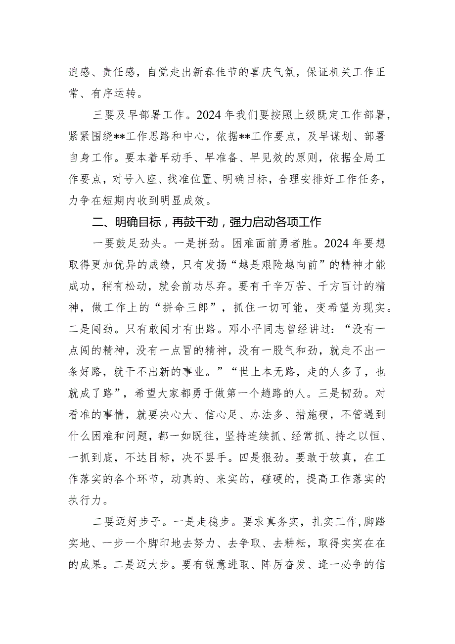 在2024年节后收心工作会上的讲话稿（发言稿）.docx_第2页