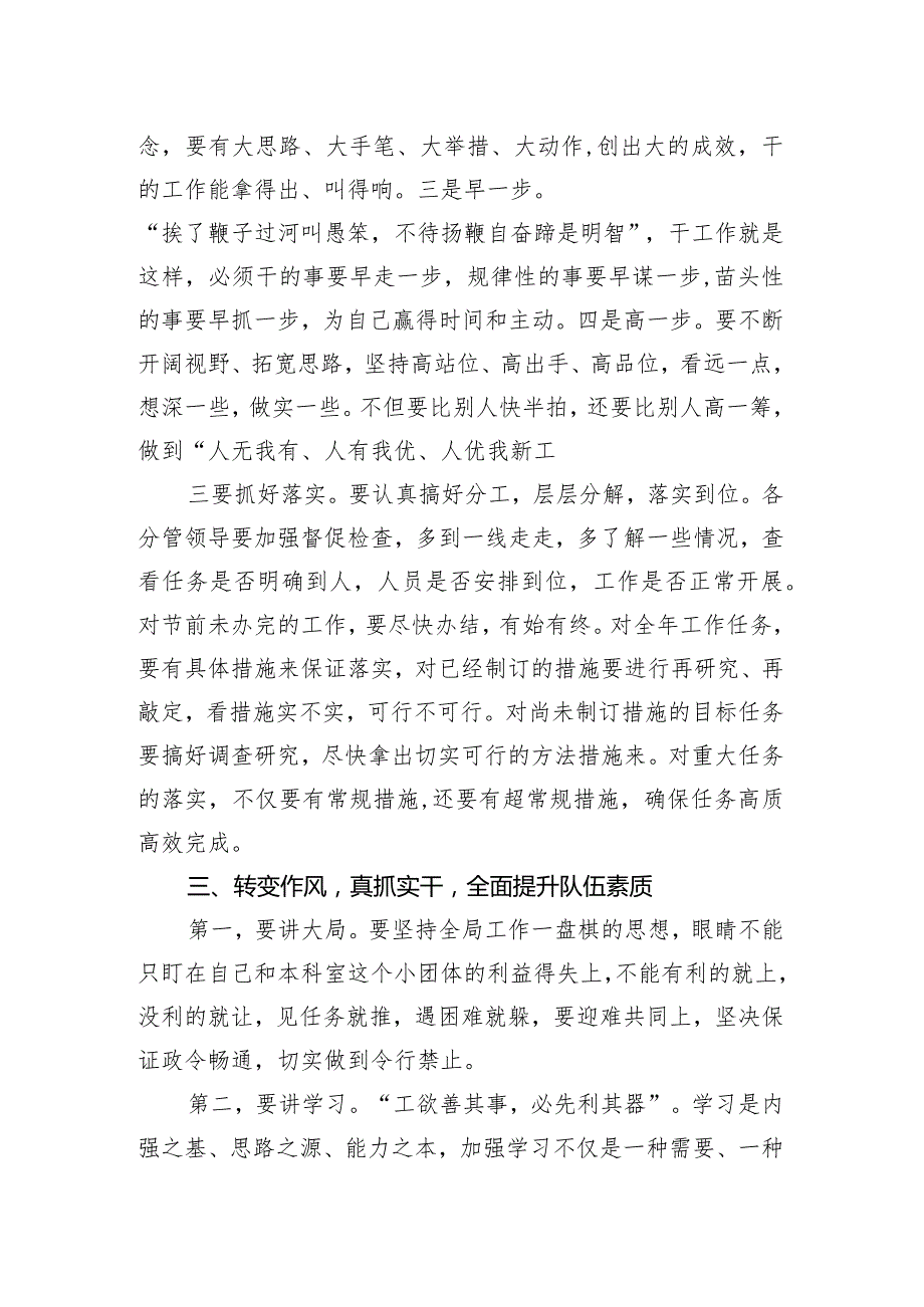 在2024年节后收心工作会上的讲话稿（发言稿）.docx_第3页