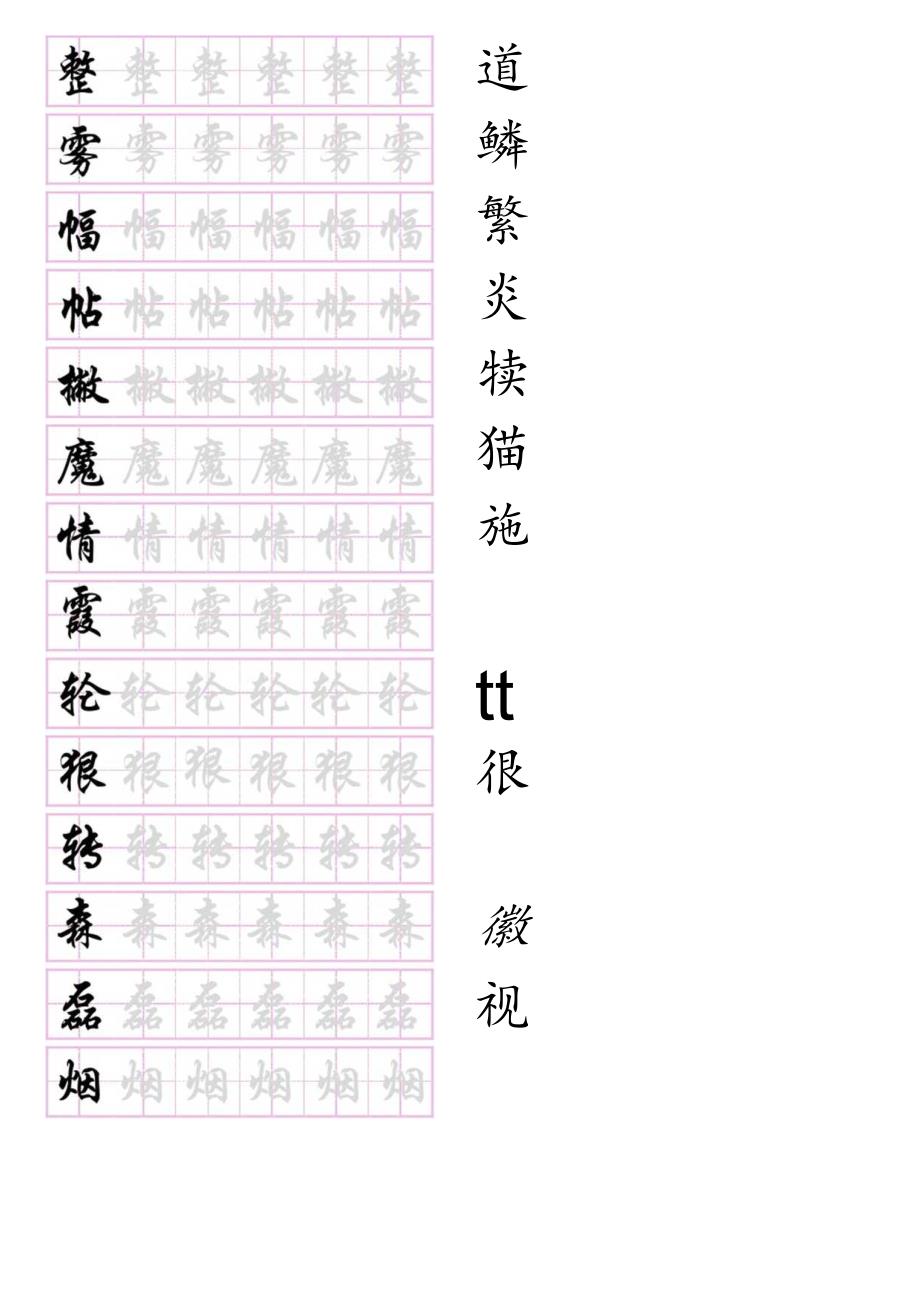 硬笔书法描红字帖（可编辑版）.docx_第1页