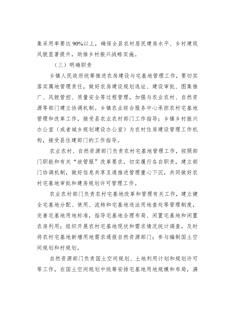 某某县关于加强农房建设与宅基地管理的工作方案.docx_第2页