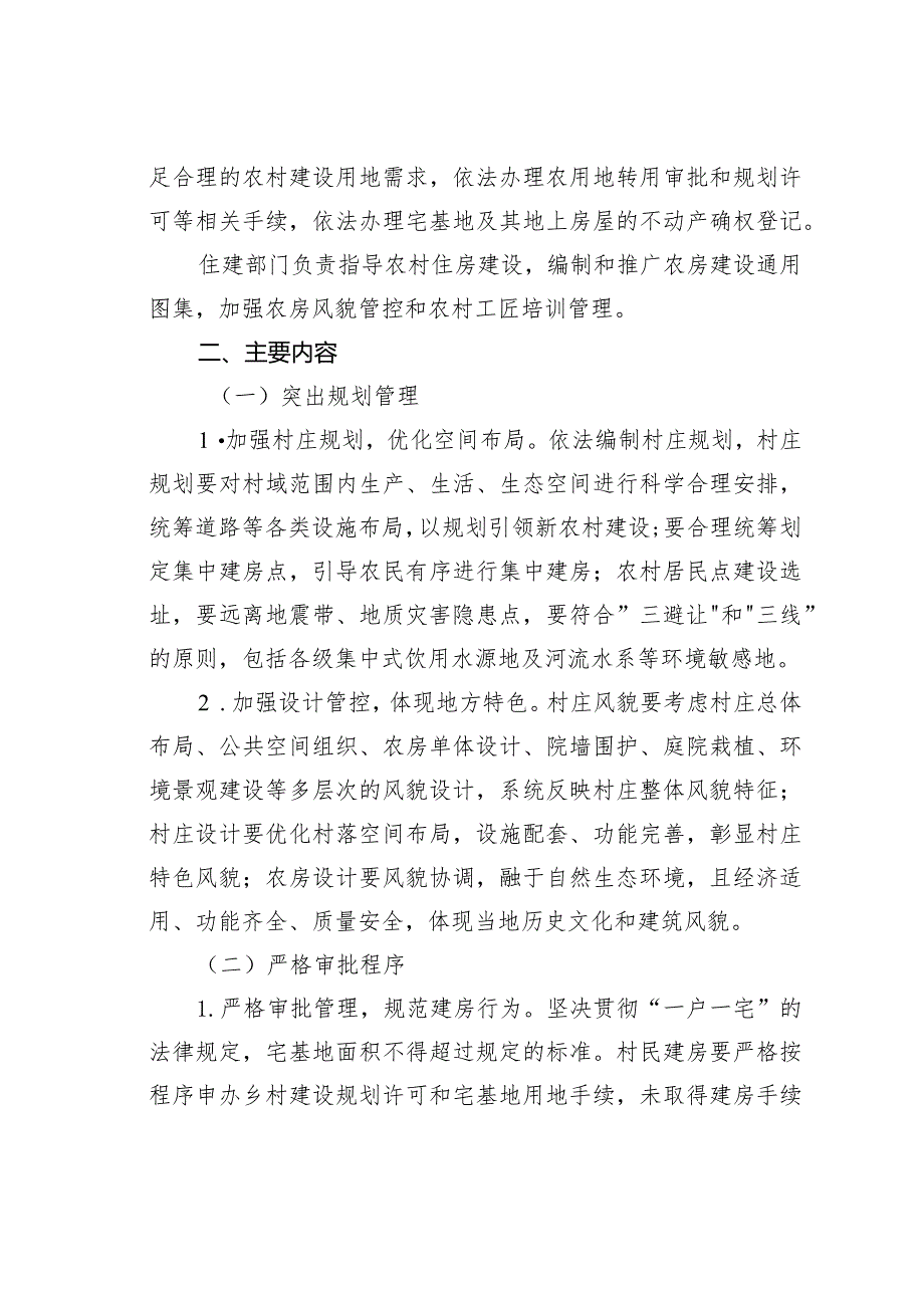 某某县关于加强农房建设与宅基地管理的工作方案.docx_第3页