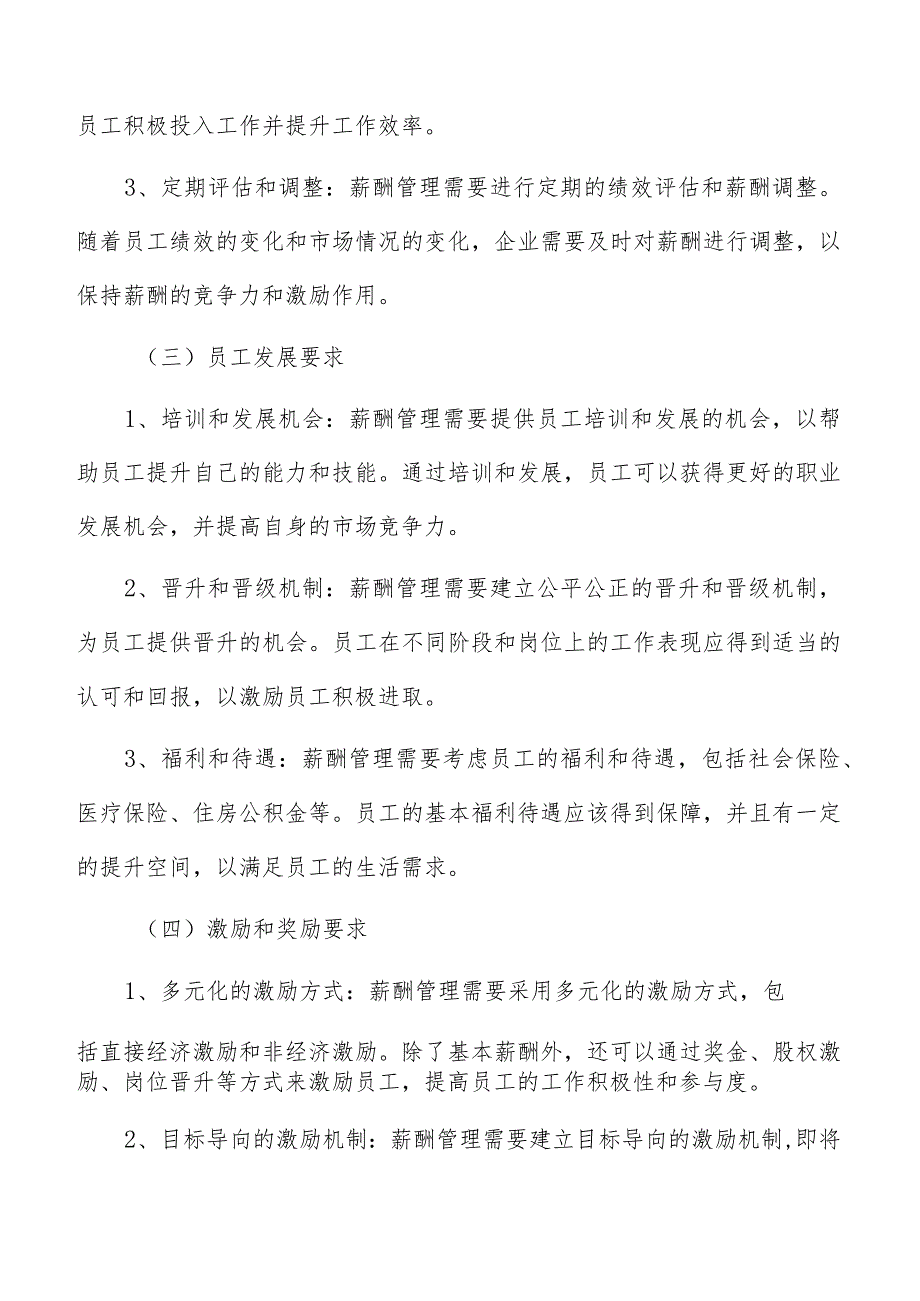 蔬菜制品加工薪酬管理报告.docx_第3页