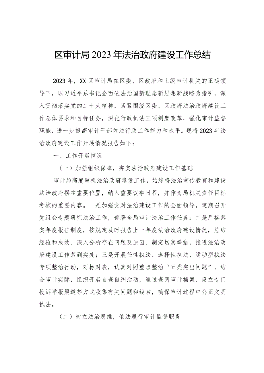 审计局2023工作总结汇编（5篇）.docx_第2页