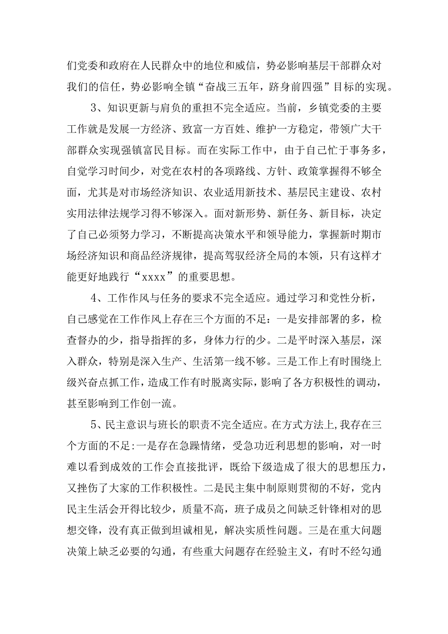 不担当不作为对照检查材料及整改措施集合6篇.docx_第2页