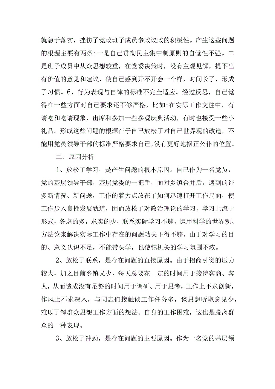 不担当不作为对照检查材料及整改措施集合6篇.docx_第3页
