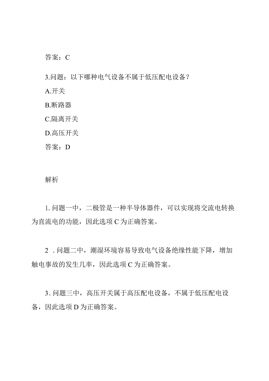 电工证实战模拟考试与答案解析.docx_第2页