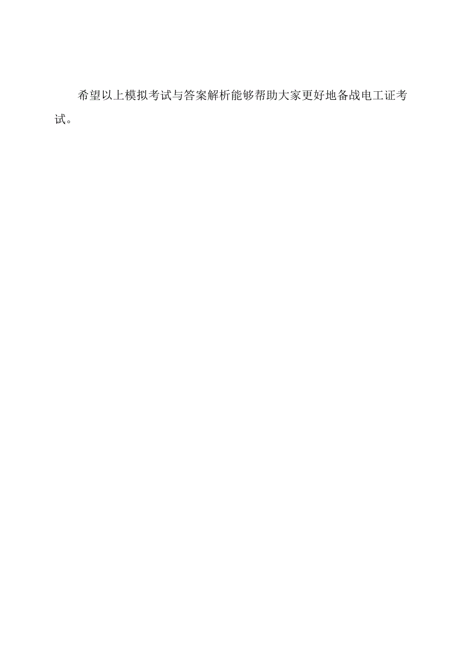 电工证实战模拟考试与答案解析.docx_第3页