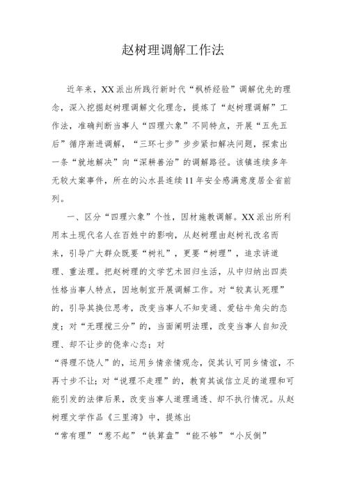 赵树理调解工作法.docx