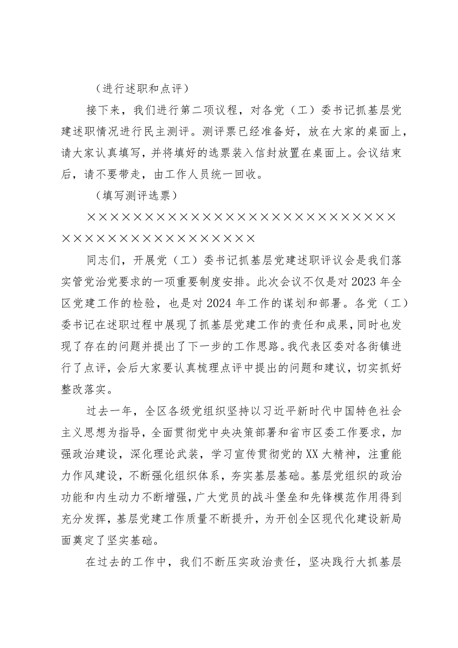 在2023书记基层党建述职评议会上的讲话.docx_第2页