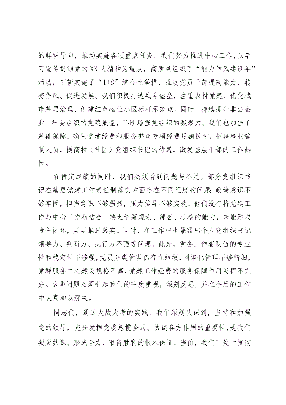 在2023书记基层党建述职评议会上的讲话.docx_第3页