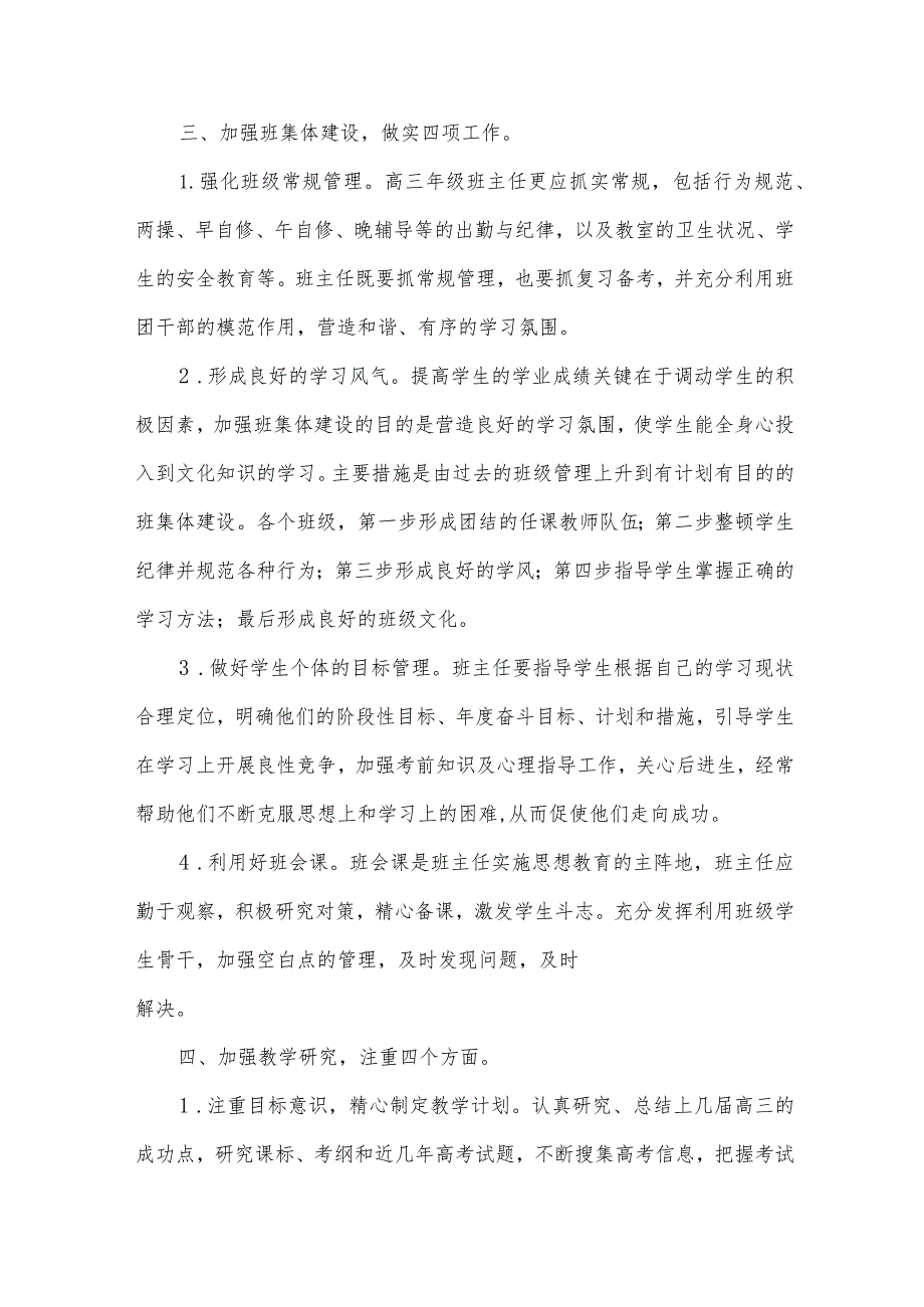 年级工作计划模板（31篇）.docx_第2页