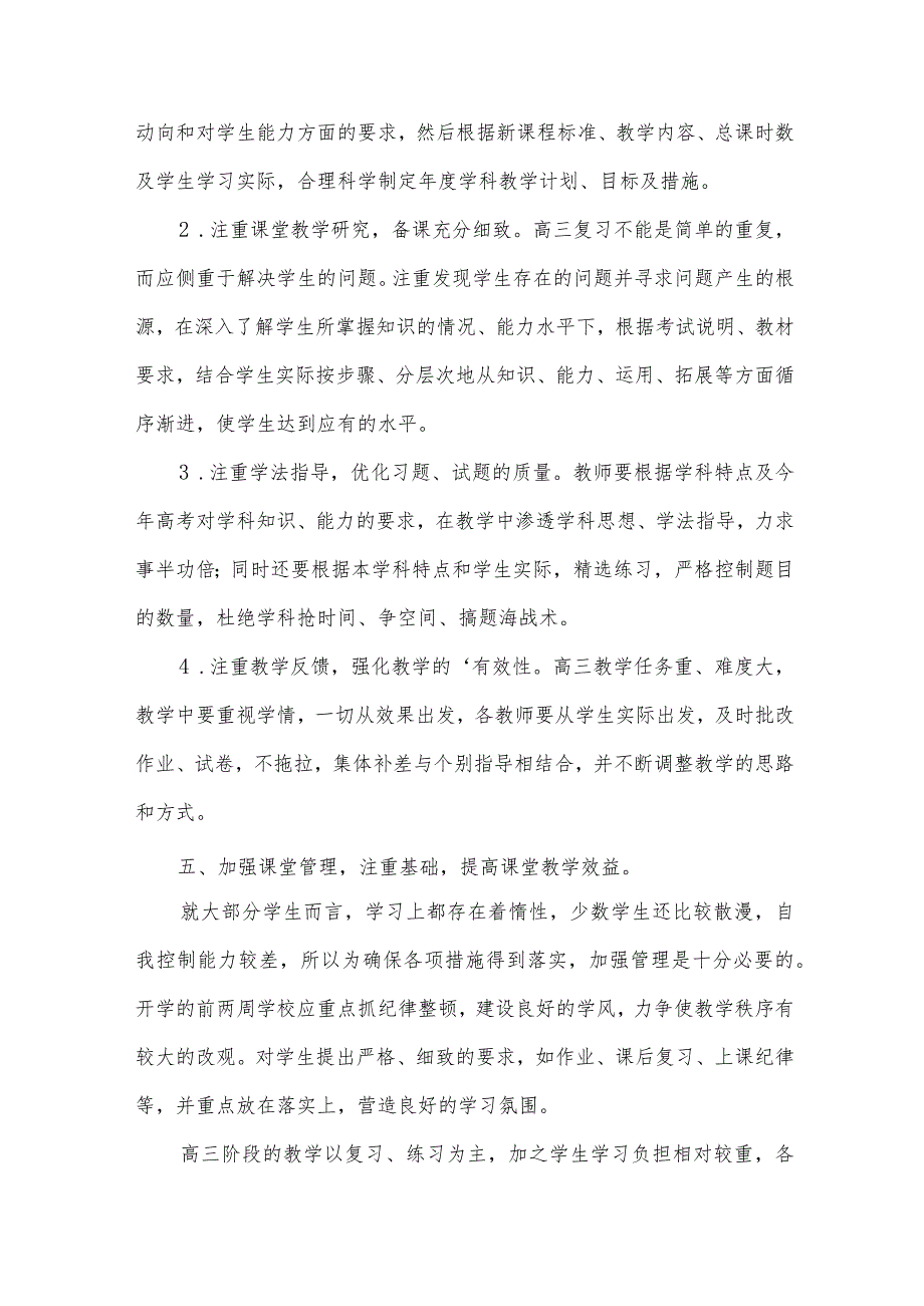 年级工作计划模板（31篇）.docx_第3页