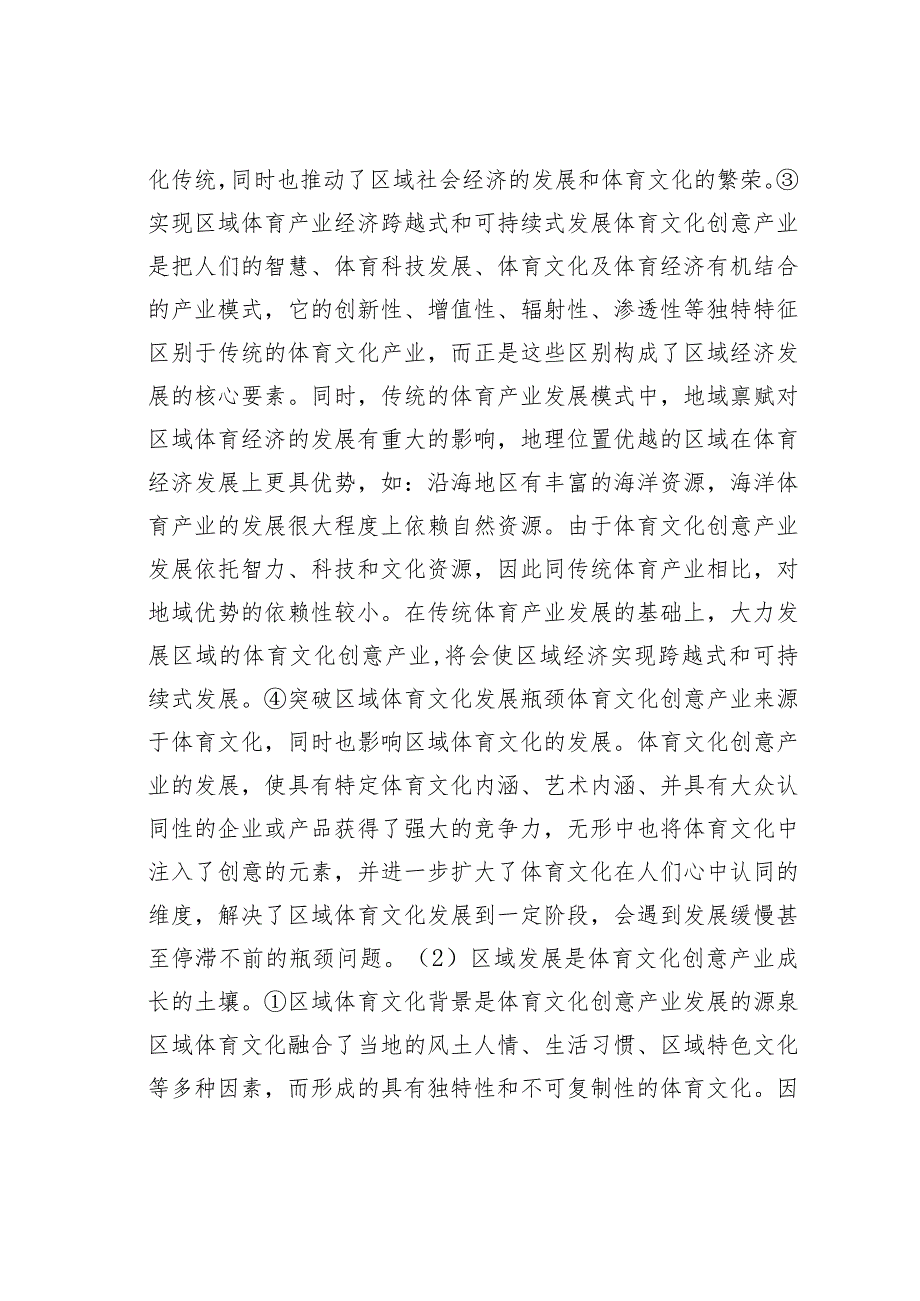 海南体育文化创意产业研究.docx_第3页