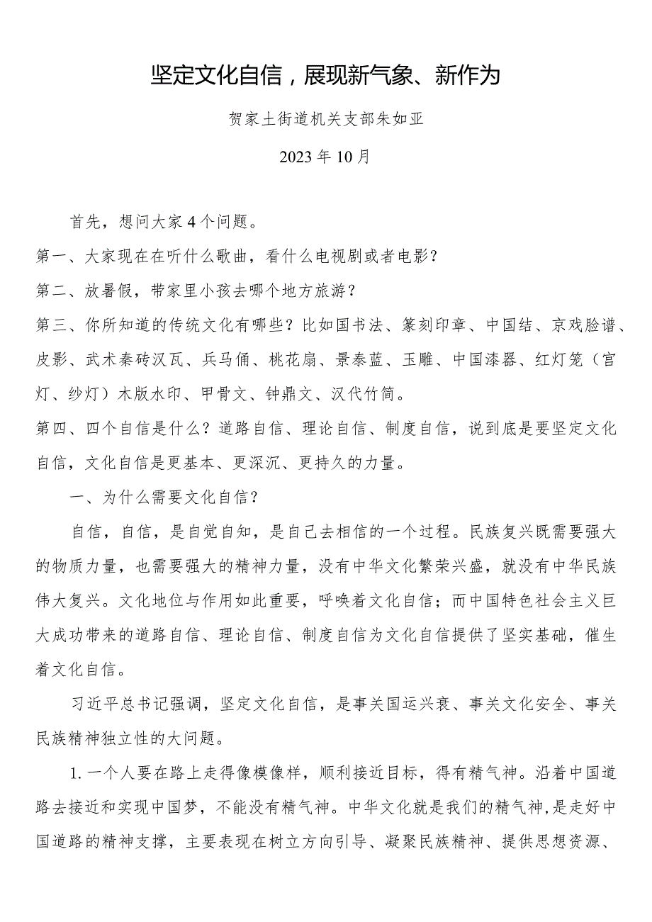 党课讲稿文化自信.docx_第1页