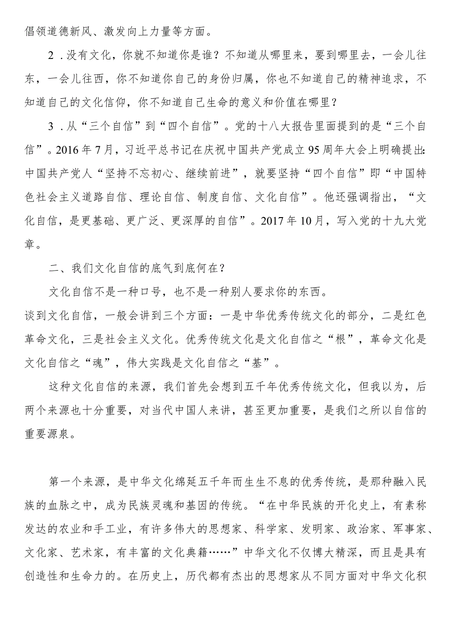 党课讲稿文化自信.docx_第2页