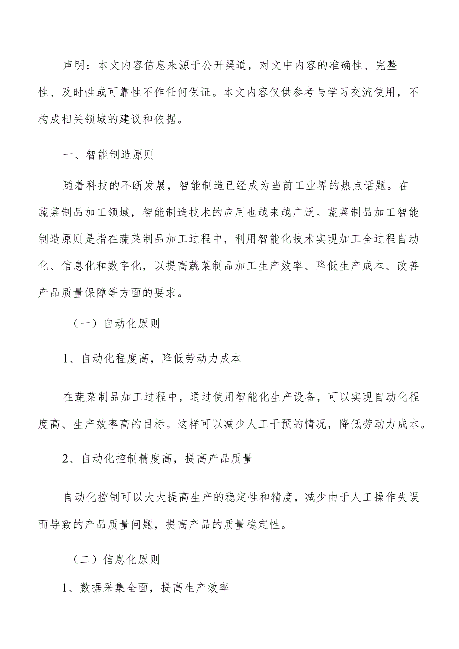 蔬菜制品加工智能制造实施方案.docx_第2页