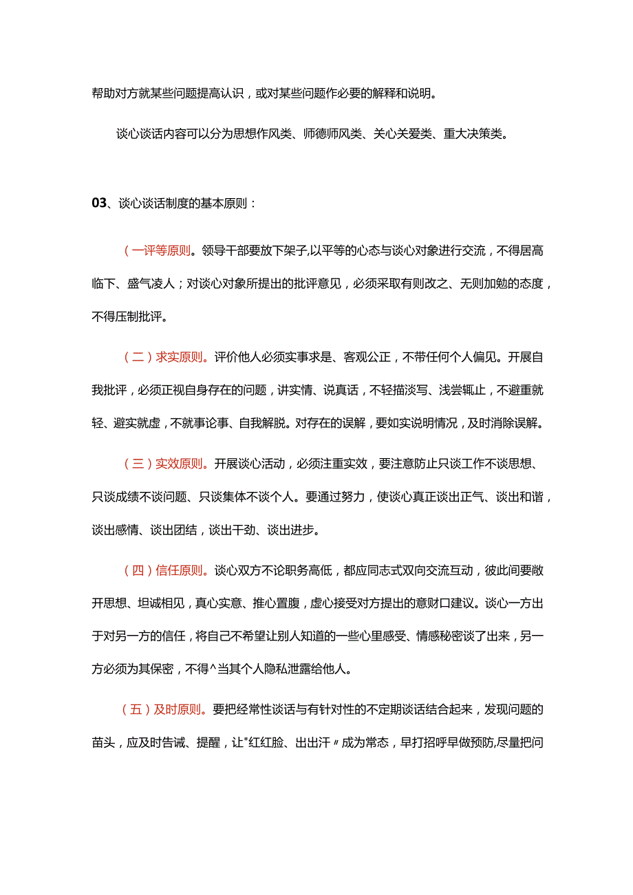 落实谈心谈话制度PPT大气简洁为什么谈心谈话跟谁谈心谈话怎么谈心谈话微党课(讲稿).docx_第2页