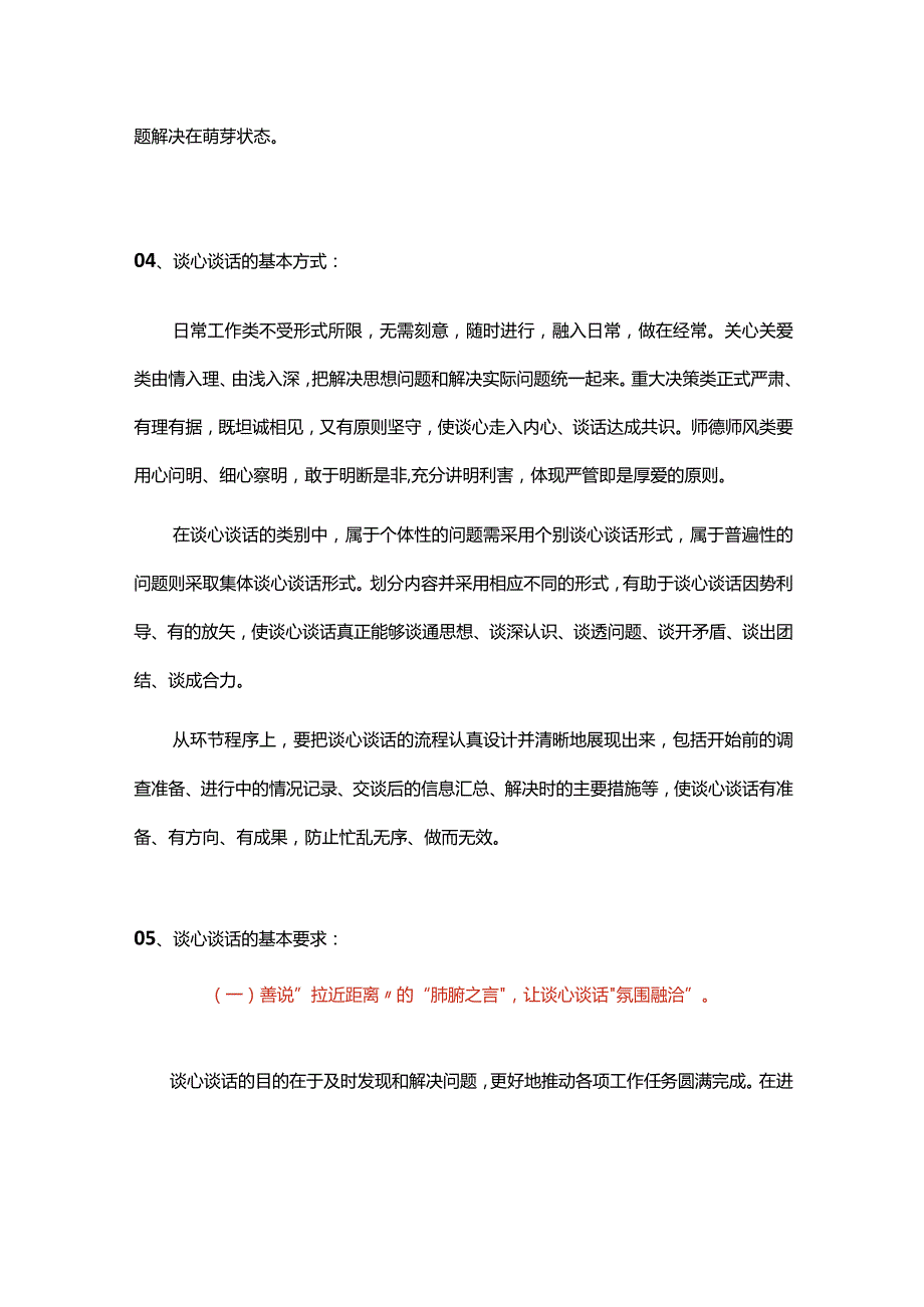 落实谈心谈话制度PPT大气简洁为什么谈心谈话跟谁谈心谈话怎么谈心谈话微党课(讲稿).docx_第3页