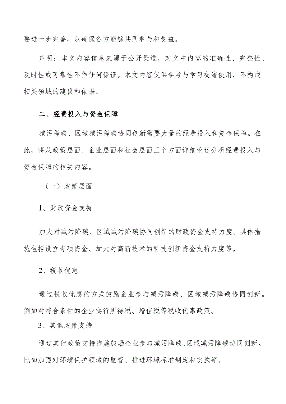 区域减污降碳经费投入与资金保障方案.docx_第3页