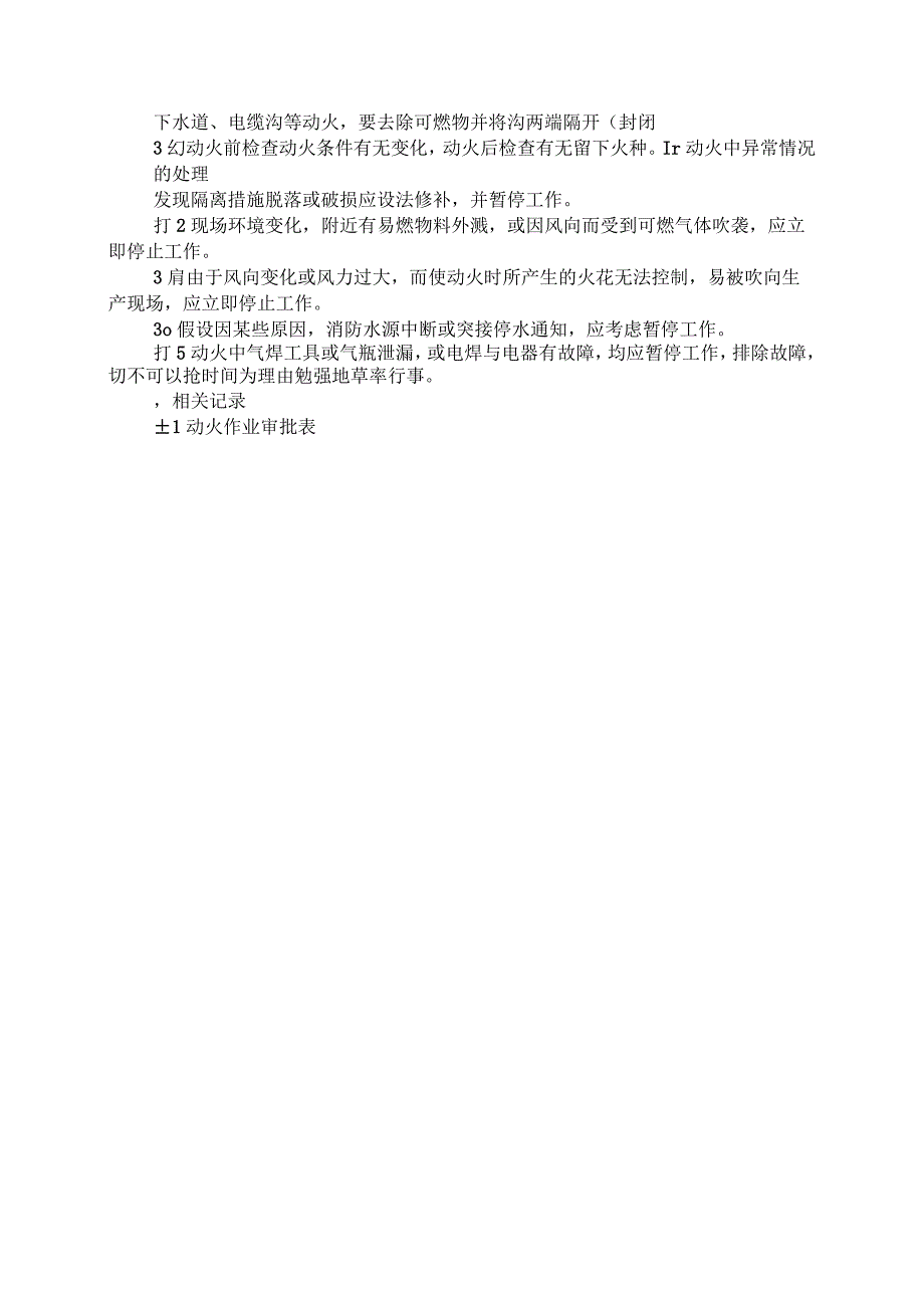 机房动火安全管理制度.docx_第2页