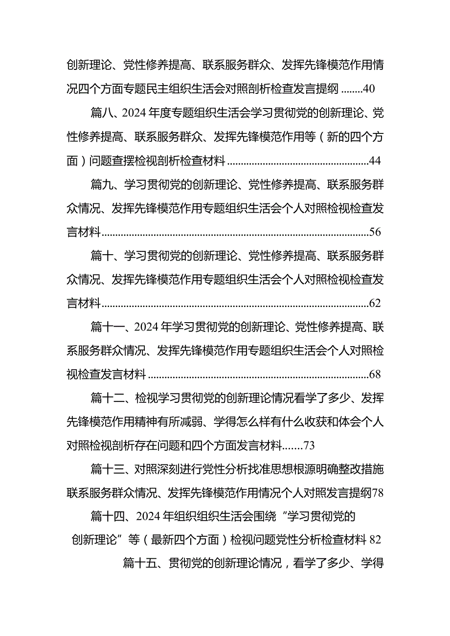 “六个方面”专题教育民主生活会对照检查材料学习贯彻党的创新理论、党性修养提高、联系服务群众、发挥先锋模范作用践行宗旨服务人民存在.docx_第2页