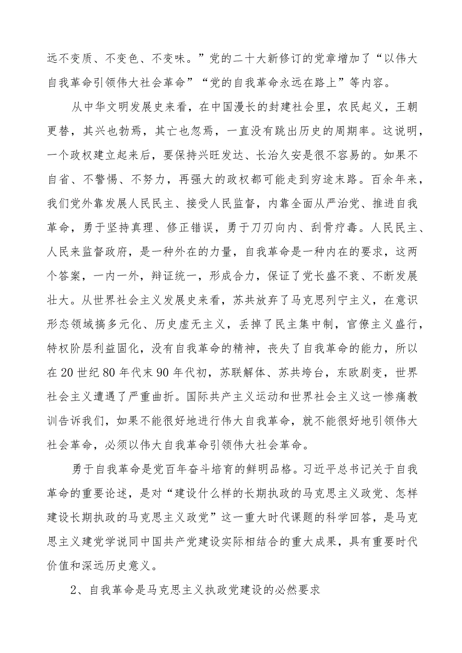 主题教育关于《论党的自我革命》的心得体会14篇.docx_第3页