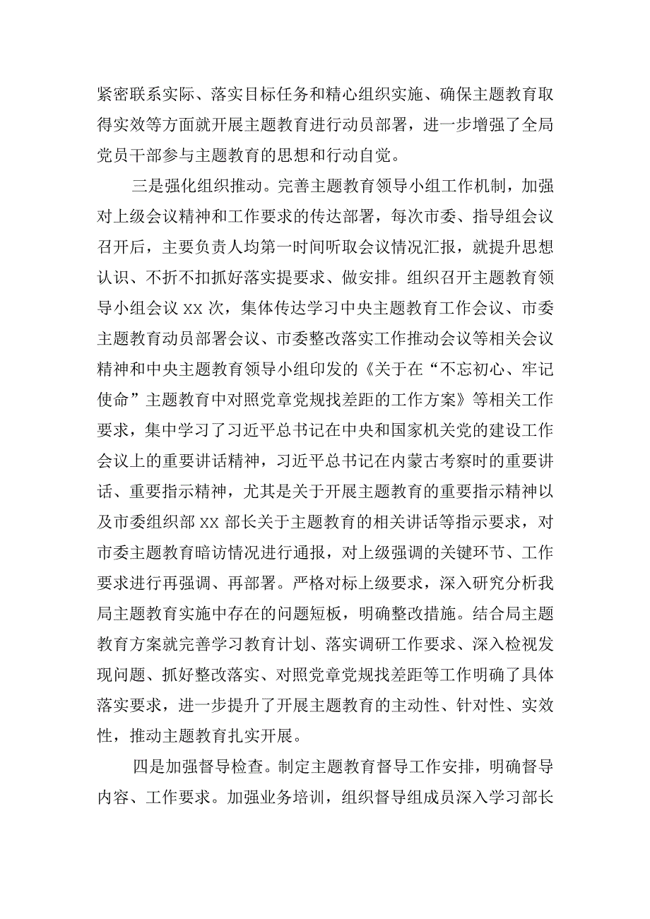 主题教育开展情况报告集合3篇.docx_第2页