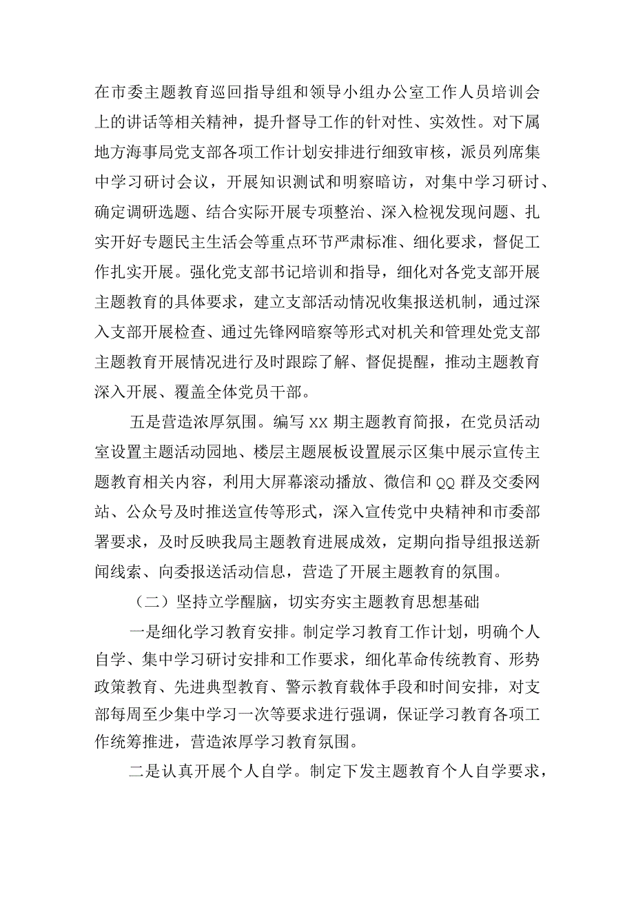 主题教育开展情况报告集合3篇.docx_第3页