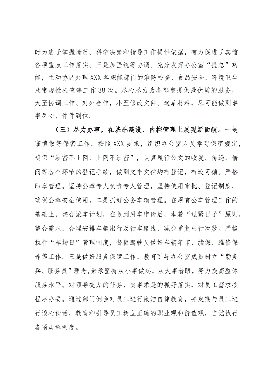 某宾馆办公室主任述职述廉报告.docx_第3页