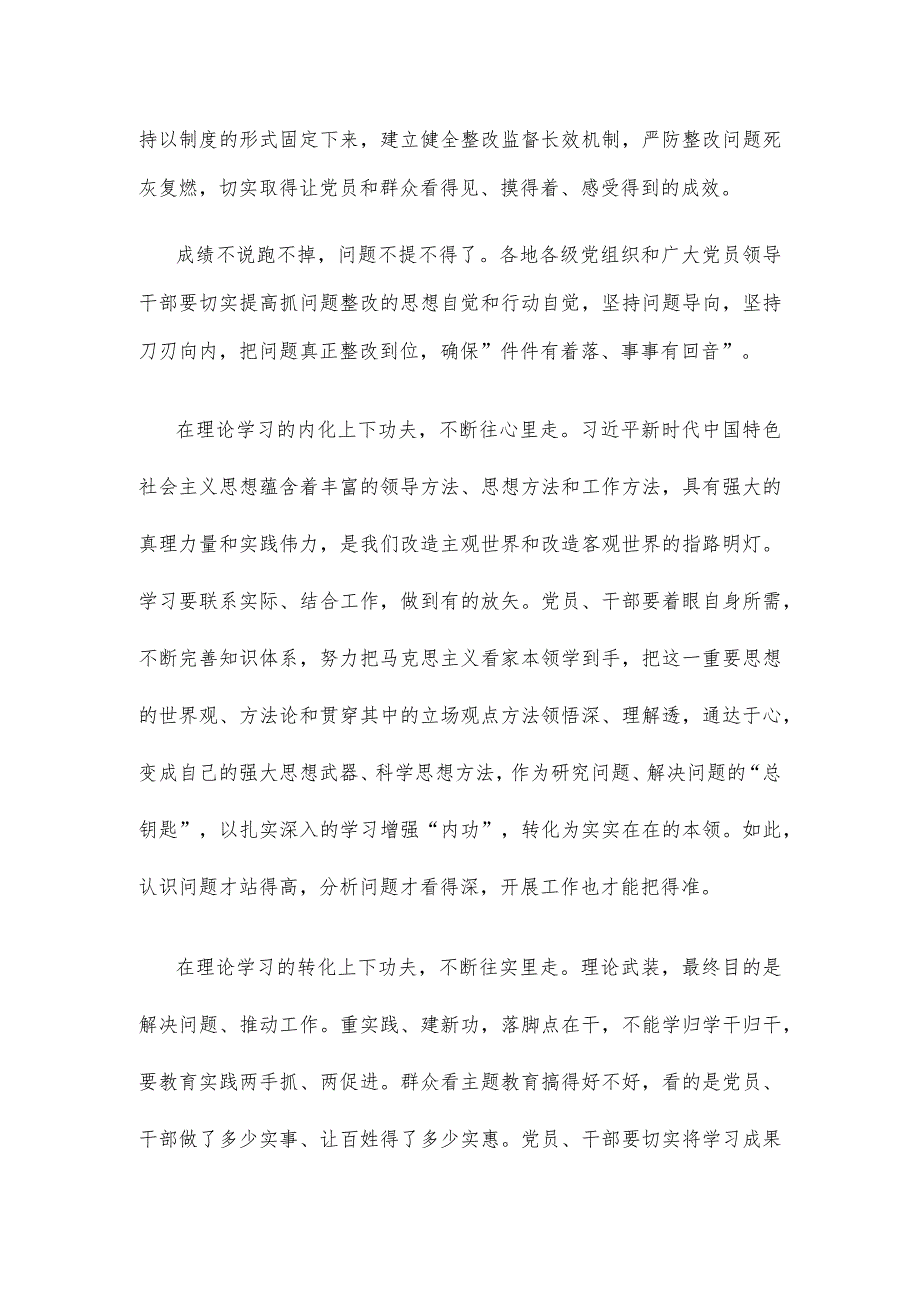 第二批主题教育实实在在检视整改突出问题心得体会.docx_第2页