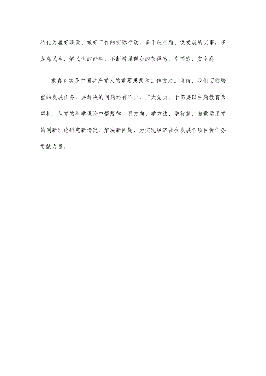 第二批主题教育实实在在检视整改突出问题心得体会.docx_第3页