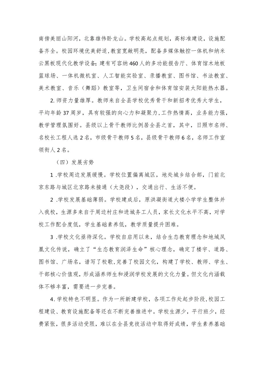 小学2023—2025年综合发展规划（共10篇）.docx_第3页