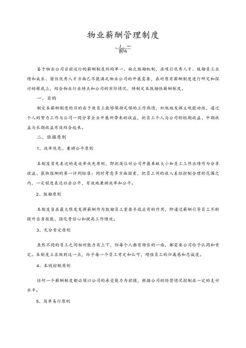 物业公司薪酬制度.docx