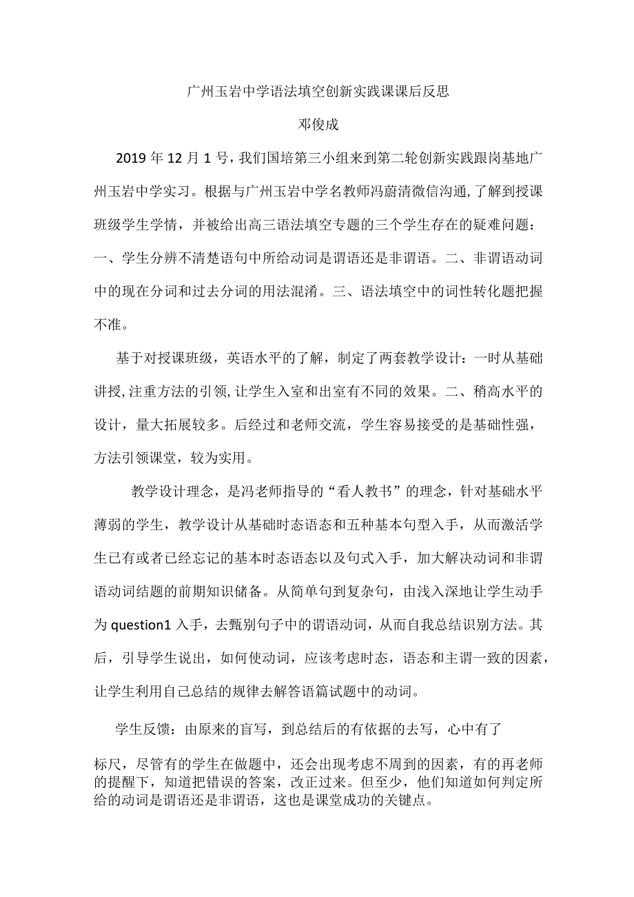 广州玉岩中学语法填空创新实践课课后反思.docx_第1页