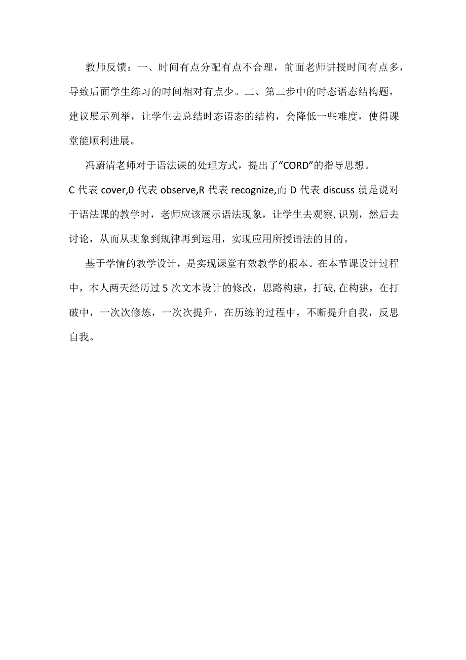 广州玉岩中学语法填空创新实践课课后反思.docx_第2页