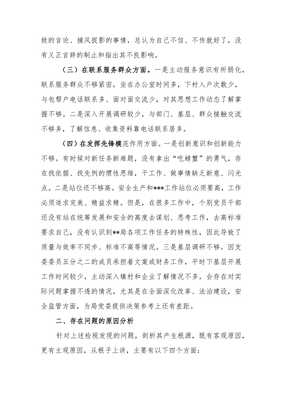检视发挥先锋模范作用四个方面切实担起责任坚定信念、始终践行“两个至上”聚焦解决人民群众急难愁盼问题处理事情对照个人发言提纲.docx_第2页