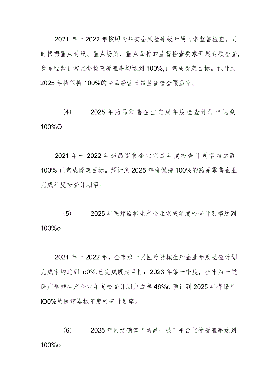 市场监管现代化“十四五”规划中期评估报告.docx_第3页