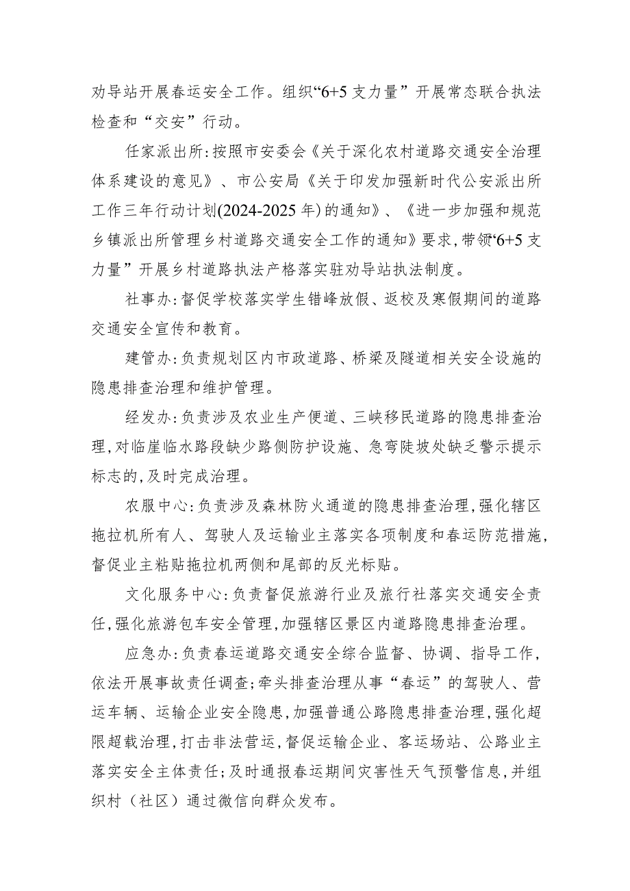 运道路交通安全工作实施方案10篇（详细版）.docx_第3页