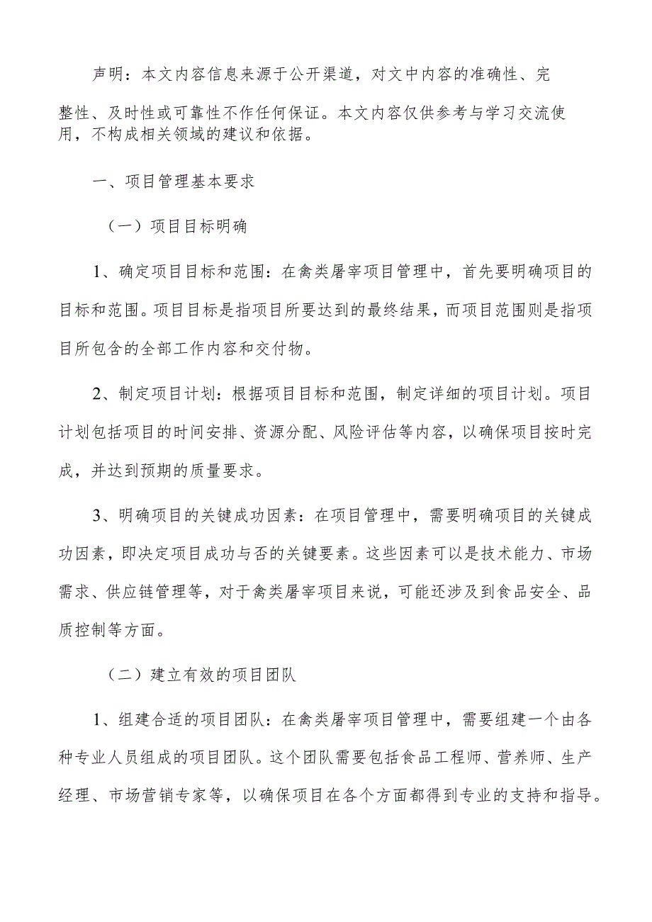 禽类屠宰项目管理方案.docx_第2页
