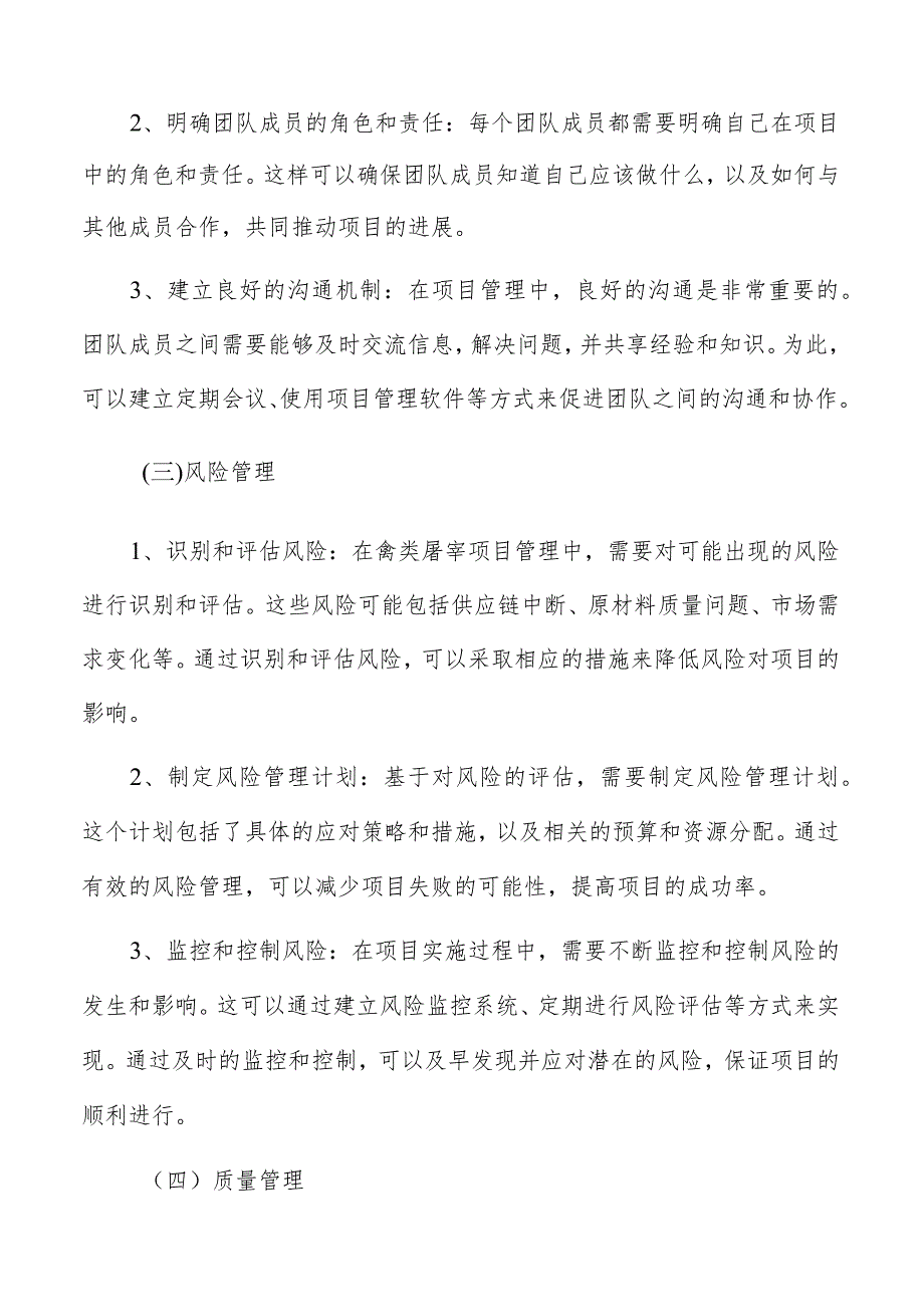 禽类屠宰项目管理方案.docx_第3页