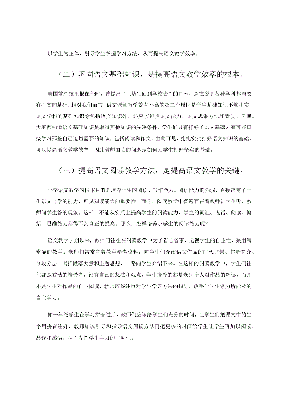 提高效率是关键 论文.docx_第2页