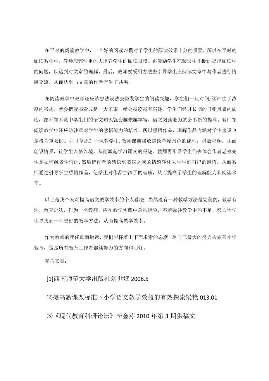提高效率是关键 论文.docx_第3页