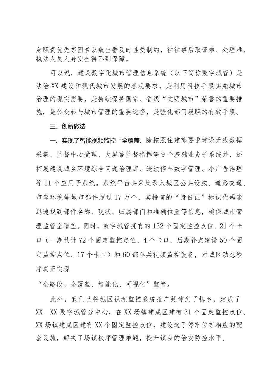 数字化城市管理信息系统建设情况汇报.docx_第2页
