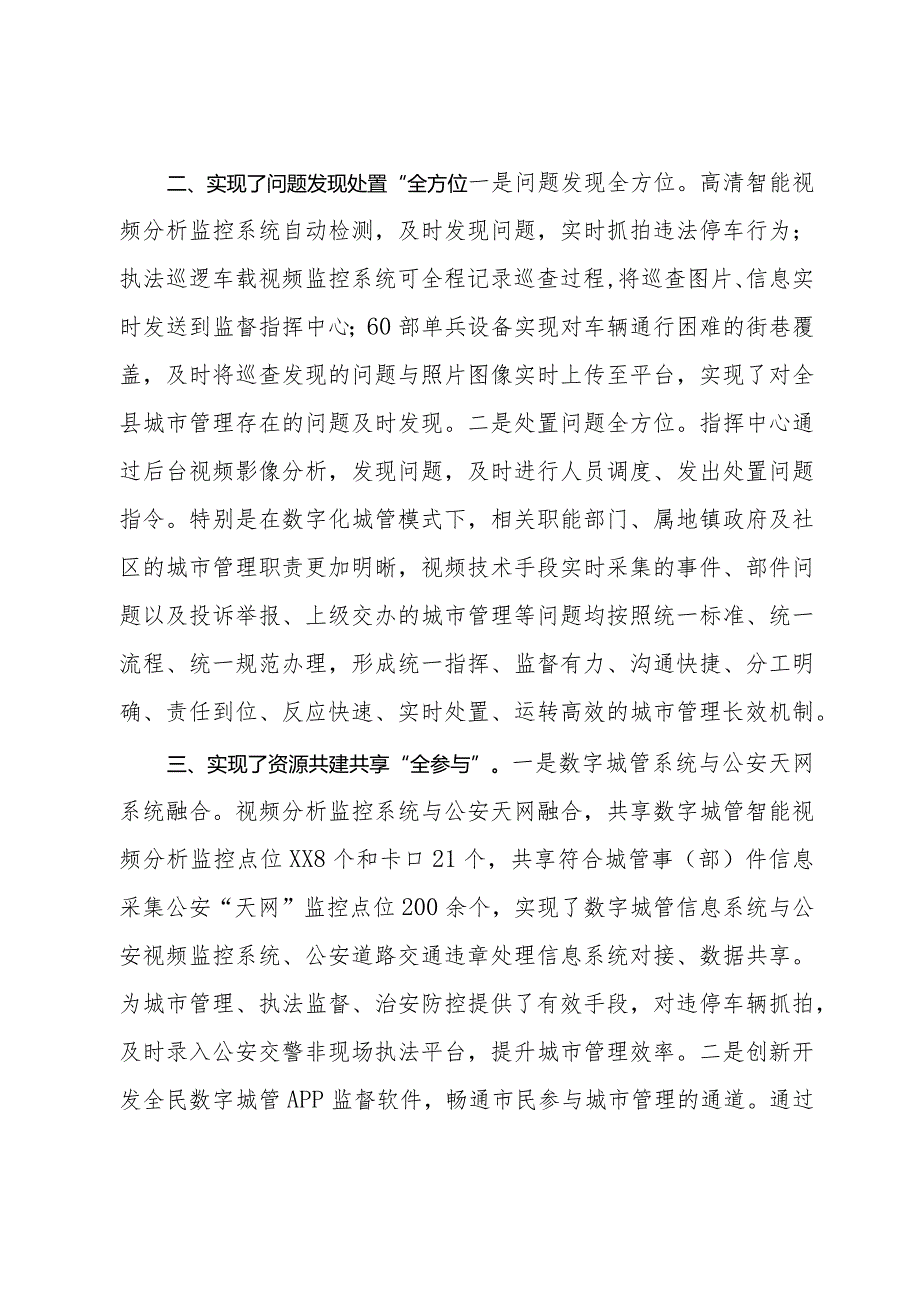 数字化城市管理信息系统建设情况汇报.docx_第3页