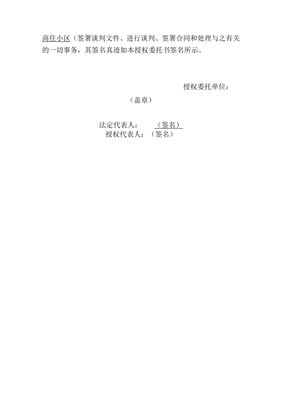 物业公司投标书范本(完整版).docx_第3页