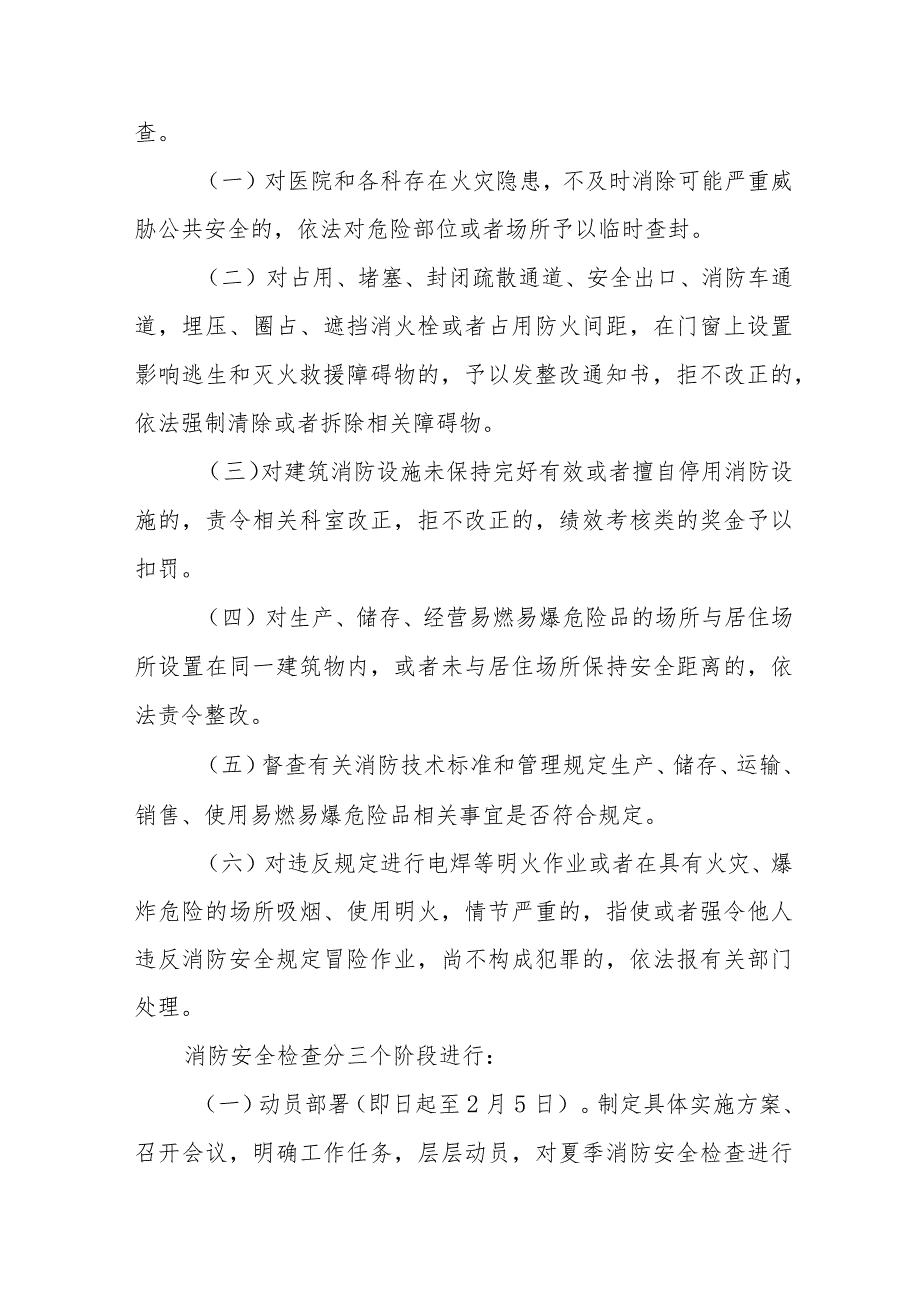 大型商场2024年《消防安全集中除患攻坚大整治行动》工作方案 （5份）.docx_第2页