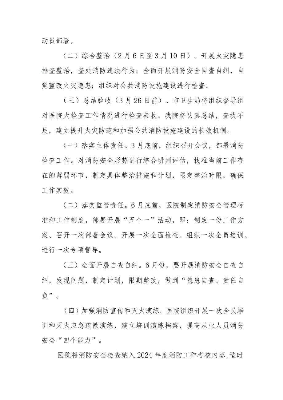大型商场2024年《消防安全集中除患攻坚大整治行动》工作方案 （5份）.docx_第3页