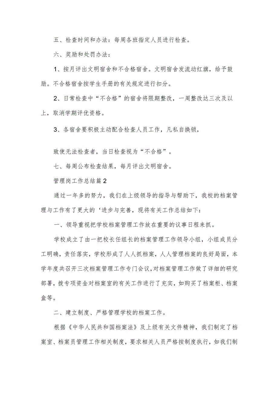 管理岗工作总结7篇.docx_第2页