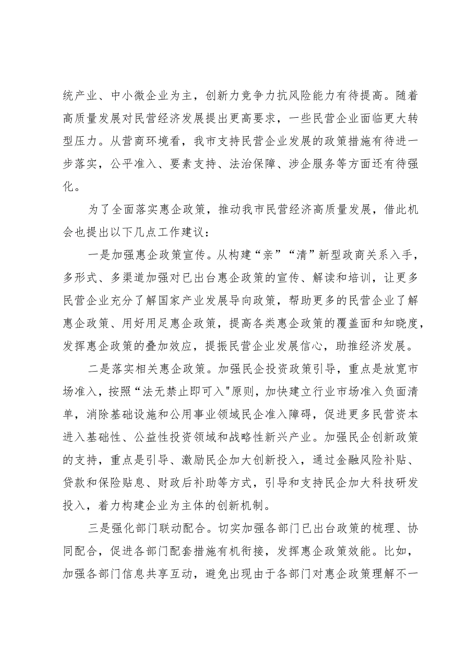 民营经济研讨发言.docx_第3页
