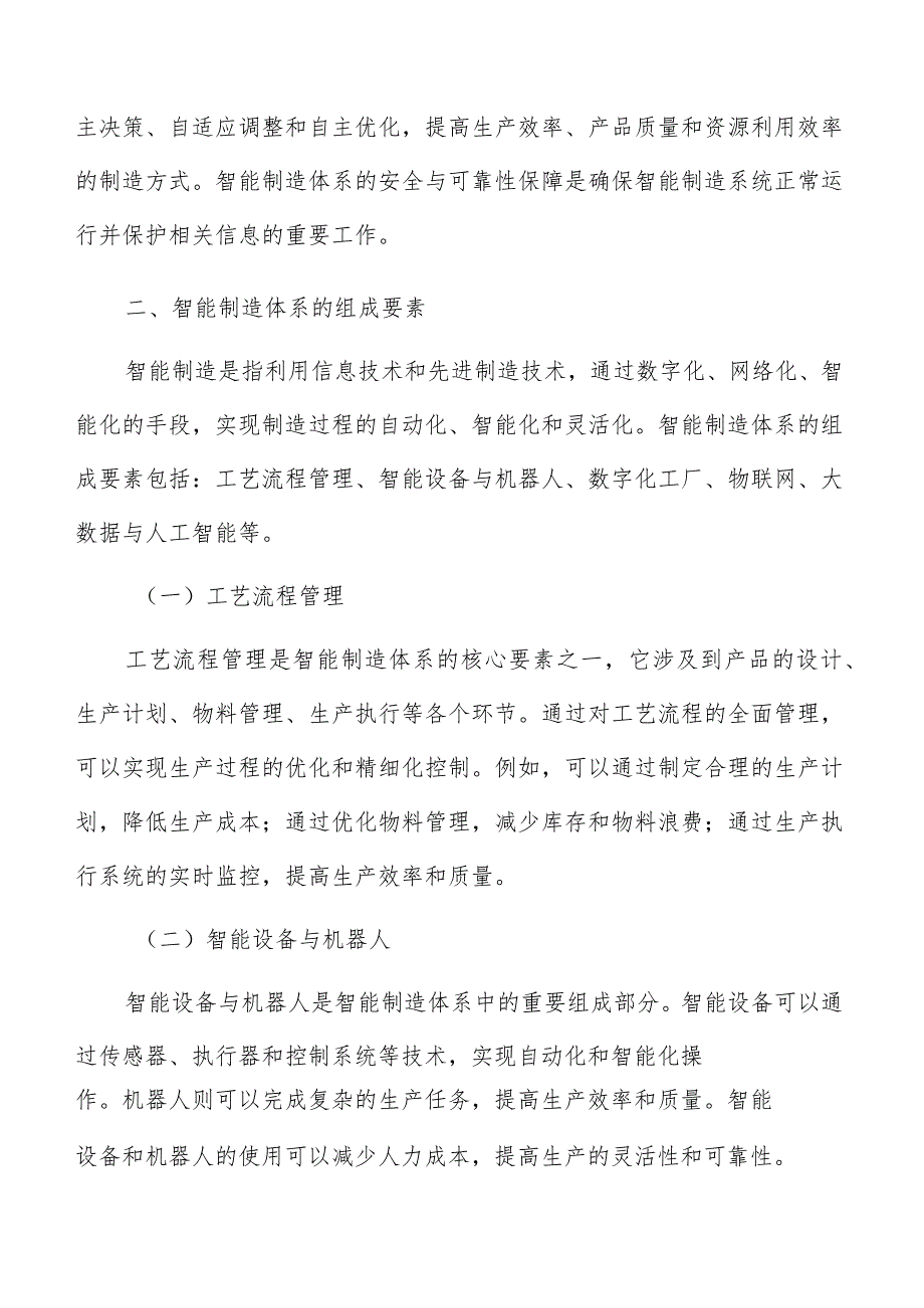 智能制造体系组成要素分析.docx_第3页